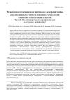 Научная статья на тему 'РАЗРАБОТКА ИСТОЧНИКОВ ВТОРИЧНОГО ЭЛЕКТРОПИТАНИЯ, РЕАЛИЗОВАННЫХ С ИСПОЛЬЗОВАНИЕМ ТЕХНОЛОГИИ "МЯГКОЙ" КОММУТАЦИИ КЛЮЧЕЙ. ЧАСТЬ 5. ИССЛЕДОВАНИЕ МАКЕТА ПРЕОБРАЗОВАТЕЛЯ ПОСТОЯННОГО НАПРЯЖЕНИЯ'