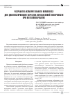 Научная статья на тему 'РАЗРАБОТКА ИЗМЕРИТЕЛЬНОГО КОМПЛЕКСА ДЛЯ ДИАГНОСТИРОВАНИЯ КАЧЕСТВА ОБРАБОТАННОЙ ПОВЕРХНОСТИ ПРИ МЕТАЛЛООБРАБОТКЕ'