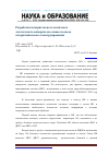 Научная статья на тему 'Разработка измерительного комплекса летательного аппарата на основе подхода алгоритмического конструирования'