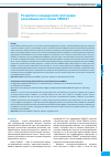 Научная статья на тему 'Разработка кандидатной субстанции рекомбинантного белка CRM197'