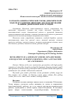 Научная статья на тему 'РАЗРАБОТКА КИНЕМАТИЧЕСКОЙ СХЕМЫ, ДИНАМИЧЕСКОЙ МОДЕЛИ И УРАВНЕНИЯ ДВИЖЕНИЯ ДЛЯ МОДЕЛИРОВАНИЯ МАШИНЫ ДЖИН НОВОЙ КОНСТРУКЦИИ'