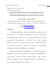 Научная статья на тему 'РАЗРАБОТКА КИНЕТИЧЕСКИХ МОДЕЛЕЙ ДВИЖУЩЕЙСЯ ПЛАЗМЫ. КОНСТАНТЫ РАДИАЦИОННЫХ D-P ПЕРЕХОДОВ ИОНА КСЕНОНА'