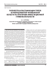 Научная статья на тему 'Разработка классификации типов агропредприятий Челябинской области по критериям инвестиционной привлекательности'