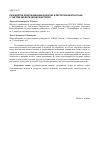 Научная статья на тему 'Разработка классификации запасов и ресурсов нефти и газа с учетом экологических факторов'