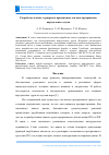 Научная статья на тему 'Разработка клиент-серверного приложения для конструирования виртуального музея'