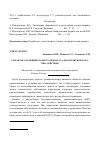 Научная статья на тему 'Разработка комбинированного препарата анксиолитического типа действия'