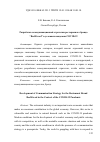 Научная статья на тему 'РАЗРАБОТКА КОММУНИКАЦИОННОЙ СТРАТЕГИИ РЕСТОРАННОГО БРЕНДА “BEEFZAVOD” В УСЛОВИЯХ ПАНДЕМИИ COVID-19'