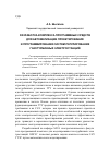 Научная статья на тему 'Разработка комплекса программных средств для автоматизации проектирования и программирования систем регулирования газотурбинных электростанций'