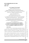 Научная статья на тему 'РАЗРАБОТКА КОМПЛЕКСНОГО КЕЙСА ПО ТЕМЕ "АТОМНАЯ И ЯДЕРНАЯ ФИЗИКА" КУРСА ФИЗИКИ ТЕХНИЧЕСКОГО ВУЗА'