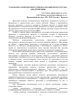 Научная статья на тему 'Разработка комплексного огневлагозащитного состава для древесины'