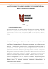 Научная статья на тему 'Разработка комплексного подхода к коммерциализации свободных ресурсов высокотехнологичного оборудования с применением инструментария стоимостного анализа и технологического маркетинга'