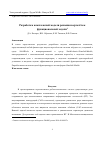 Научная статья на тему 'РАЗРАБОТКА КОМПЛЕКСНОЙ МОДЕЛИ РЕШЕНИЯ ВЕРТОЛЁТОМ ФУНКЦИОНАЛЬНОЙ ЗАДАЧИ'