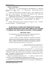 Научная статья на тему 'Разработка комплексной программы «Основы правового воспитания и обучения учащихся в образовательном учреждении»'