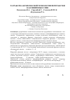 Научная статья на тему 'Разработка комплексной технологии переработки каолинитовых глин'