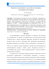 Научная статья на тему 'РАЗРАБОТКА КОМПОЗИЦИОННОГО ТЕРМОСТОЙКОГО ПОЛИМЕРНОГО ДИЭЛЕКТРИЧЕСКОГО МАТЕРИАЛА'