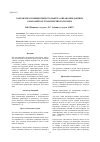 Научная статья на тему 'Разработка компьютерного пакета обработки данных о параметрах транспортного потока'