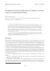 Научная статья на тему 'Разработка компьютерной модели основного элемента агрегата дозирования топлива'