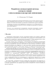 Научная статья на тему 'РАЗРАБОТКА КОМПЬЮТЕРНОЙ СИСТЕМЫ КОНТРОЛЯ ЗНАНИЙ С ИСПОЛЬЗОВАНИЕМ ДИСКРЕТНОЙ ОПТИМИЗАЦИИ'