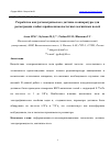 Научная статья на тему 'РАЗРАБОТКА КОНДУКТОМЕТРИЧЕСКОГО ДАТЧИКА И АППАРАТУРЫ ДЛЯ РЕГИСТРАЦИИ СЛАБЫХ КРАЙНЕ НИЗКОЧАСТОТНЫХ МАГНИТНЫХ ПОЛЕЙ'