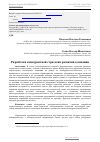 Научная статья на тему 'Разработка конкурентной стратегии развития компании'