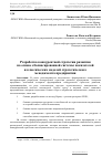 Научная статья на тему 'Разработка конкурентной стратегии развития на основе сбалансированной системы показателей и классических моделей стратегического менеджмента предприятия'