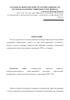 Научная статья на тему 'Разработка конкурентной стратегии развития ТЭК России на базе инвестиционного потенциала'