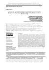 Научная статья на тему 'РАЗРАБОТКА КОНСТРУКТИВНОГО РЕШЕНИЯ ВЫСОКОТОЧНОЙ ТОННЕЛЬНОЙ ОБДЕЛКИ ВИНТОВОЙ ФОРМЫ ДЛЯ ГЕОХОДНОЙ ТЕХНОЛОГИИ'