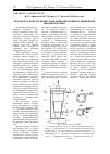 Научная статья на тему 'Разработка конструкции гравитационно-рециркуляционной вихревой топки'
