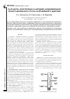 Научная статья на тему 'Разработка конструкции и методики моделирования термостабилизатора грунта направленного действия'
