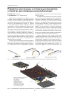Научная статья на тему 'Разработка конструкции и оптимизация параметров устройства для сепарации корнеклубнеплодов'