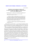 Научная статья на тему 'РАЗРАБОТКА КОНСТРУКЦИИ ИСТОЧНИКА ТОКА НА ТЕРМОЭЛЕКТРИЧЕСКОМ ЭФФЕКТЕ С ПОВЫШЕННЫМИ ПОКАЗАТЕЛЯМИ ЭФФЕКТИВНОСТИ'