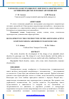 Научная статья на тему 'РАЗРАБОТКА КОНСТРУКЦИИ РЕГУЛИРУЕМОГО АМОРТИЗАТОРА АКТИВНОЙ ПОДВЕСКИ ЛЕГКОВЫХ АВТОМОБИЛЕЙ'