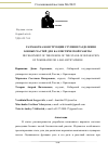 Научная статья на тему 'РАЗРАБОТКА КОНСТРУКЦИИ СТУПЕНИ РАЗДЕЛЕНИЯ БОЕВЫХ ЧАСТЕЙ ДЛЯ БАЛЛИСТИЧЕСКОЙ РАКЕТЫ'