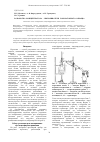 Научная статья на тему 'Разработка концентратора - выпаривателя лабораторного образца'