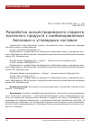 Научная статья на тему 'РАЗРАБОТКА КОНЦЕНТРИРОВАНОГО СЛАДКОГО МОЛОЧНОГО ПРОДУКТА С КОМБИНИРОВАННЫМ БЕЛКОВЫМ И УГЛЕВОДНЫМ СОСТАВОМ'