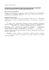 Научная статья на тему 'Разработка концепции автоматической системы управления беспилотным аэрофотосъемочным комплексом'