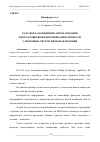 Научная статья на тему 'РАЗРАБОТКА КОНЦЕПЦИИ АВТОМАТИЗАЦИИ МНОГОУРОВНЕВОЙ ИДЕНТИФИКАЦИИ ЛИЧНОСТИ С ПОМОЩЬЮ СИСТЕМ ВИДЕОНАБЛЮДЕНИЯ'