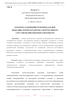 Научная статья на тему 'РАЗРАБОТКА КОНЦЕПЦИИ МУЛЬТИМОДАЛЬНОЙ МЕДИАЦИИ: НОВОЙ ПАРАДИГМЫ АЛЬТЕРНАТИВНОГО УРЕГУЛИРОВАНИЯ ПРАВОВЫХ КОНФЛИКТОВ'