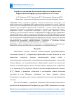 Научная статья на тему 'Разработка концепции обеспечения безопасности критической информационной инфраструктуры финансового сектора'