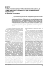 Научная статья на тему 'Разработка концепции управления инновационным развитием индустриальной среды промышленных предприятий'