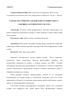 Научная статья на тему 'РАЗРАБОТКА КОНЦЕПТУАЛЬНОЙ КОНСТРУКЦИИ РОБОТА -СБОРЩИКА КОСМИЧЕСКОГО МУСОРА'