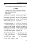 Научная статья на тему 'Разработка концептуальной модели системы обеспечения стратегической конкурентоспособности региона'