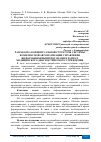 Научная статья на тему 'РАЗРАБОТКА КОНЦЕПТУАЛЬНОЙ СТРУКТУРЫ СИСТЕМЫ КОМПЛЕКСНОЙ АВТОМАТИЗАЦИИ УПРАВЛЕНИЯ ИНФОРМАЦИОННЫМИ ПОТОКАМИ В РАМКАХ МЕДИЦИНСКОГО ДИАГНОСТИЧЕСКОГО УЧРЕЖДЕНИЯ'