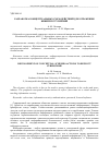 Научная статья на тему 'РАЗРАБОТКА КОНЦЕПТУАЛЬНЫХ СХЕМ-ДЕЙСТВИЙ ДЛЯ ОТРАЖЕНИЯ КИБЕРПРЕСТУПЛЕНИЙ '