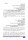 Научная статья на тему 'РАЗРАБОТКА КОРПОРАТИВНОГО КЛИЕНТ-СЕРВЕРНОГО ЧАТА ДЛЯ ЛОКАЛЬНОЙ СЕТИ ПРЕДПРИЯТИЯ'