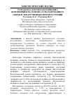 Научная статья на тему 'Разработка косметологических композиций на основе солесодержащего сырья и лекарственных видов растений'