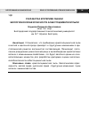 Научная статья на тему 'Разработка критериев оценкиэкологической безопасности асбестоцементной пыли'