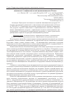 Научная статья на тему 'Разработка критериев сравнительного анализа отраслей химической и нефтехимической промышленности России'