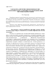 Научная статья на тему 'Разработка критерия оценки финансовоэкономической устойчивости экономической системы макроуровня'