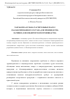 Научная статья на тему 'РАЗРАБОТКА КУПАЖА РАСТИТЕЛЬНЫХ МАСЕЛ СБАЛАНСИРОВАННОГО СОСТАВА ДЛЯ ПРОИЗВОДСТВА НАЧИНОК ДЛЯ КОНДИТЕРСКОГО ПРОИЗВОДСТВА'